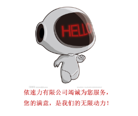 依速力宣傳口號