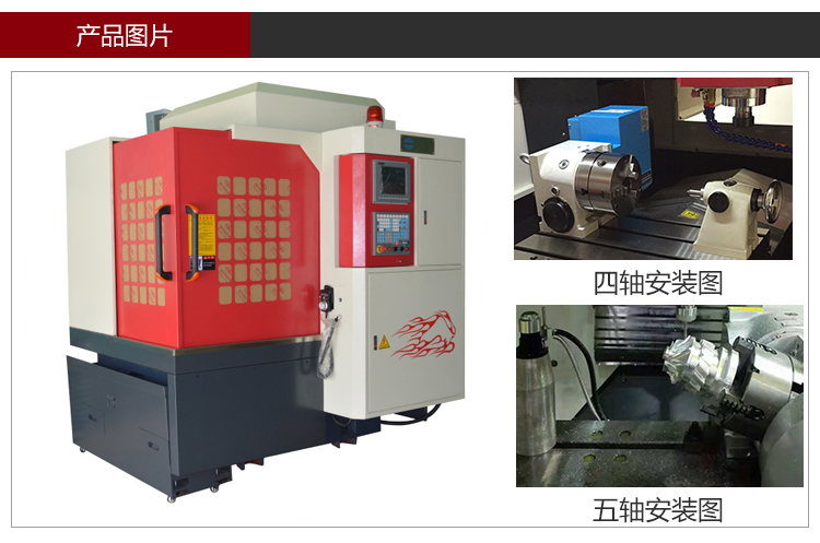 四軸雕銑機(jī)