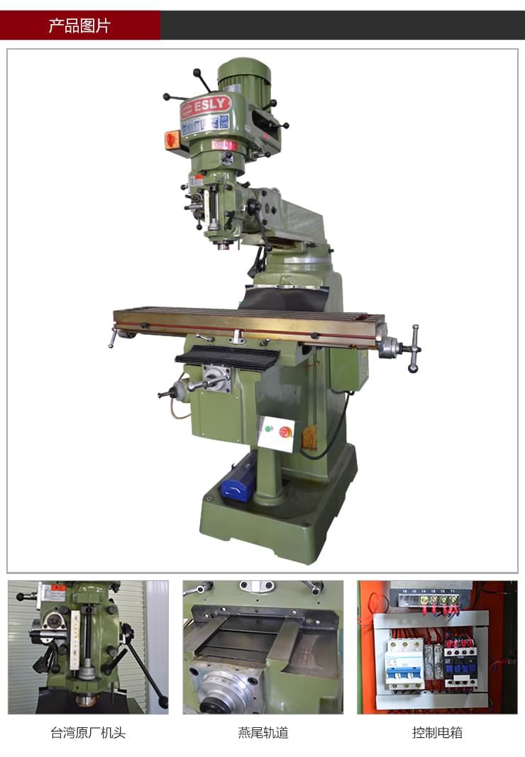 依速力手機端網站-產品詳情頁-炮塔銑床ESLY-3S_02.jpg