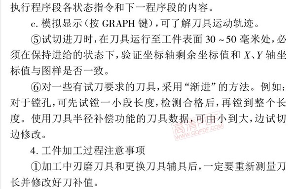 加工中心操作規(guī)范流程 加工中心操作規(guī)范流程