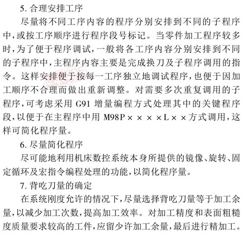 加工中心編程要考慮的內(nèi)容 加工中心編程要考慮的內(nèi)容