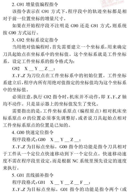 加工中心基本編程格式 加工中心基本編程格式